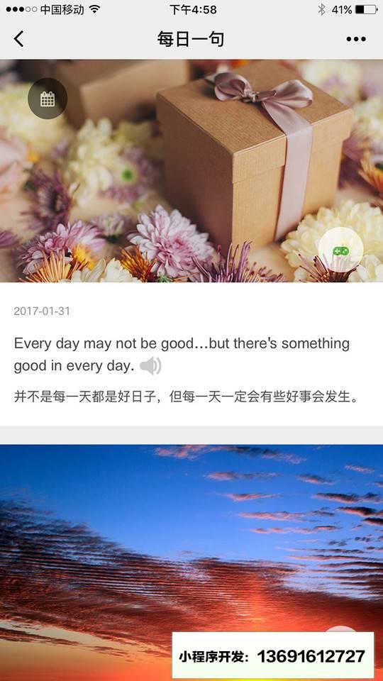 每日1句小程序截图