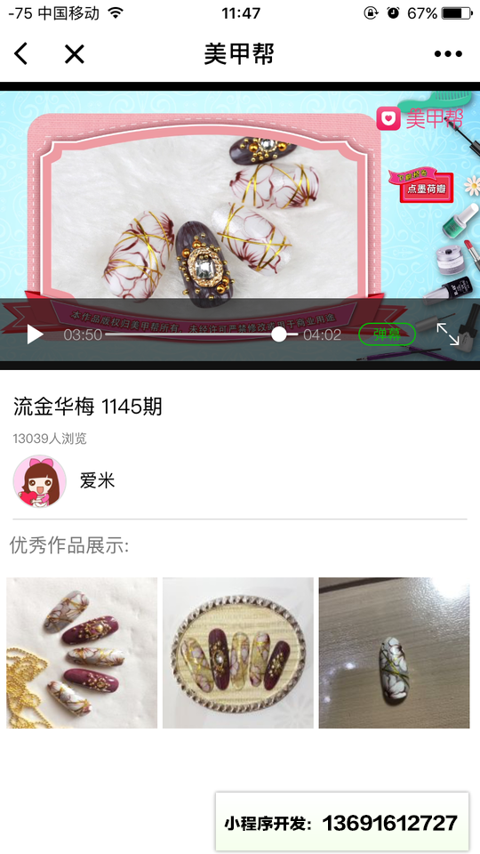 美甲帮+小程序截图