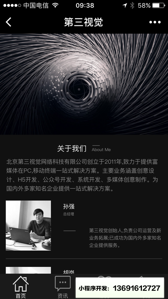 第三视觉互动小程序截图