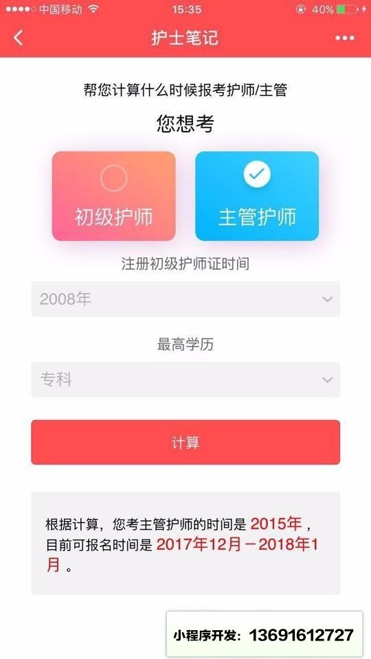 护理工具小程序截图