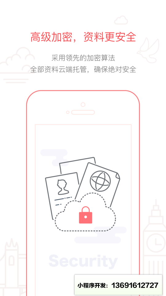 熊猫签证小程序截图