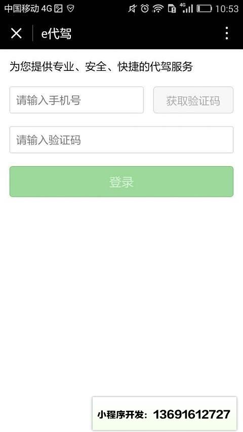 e代驾Lite小程序截图
