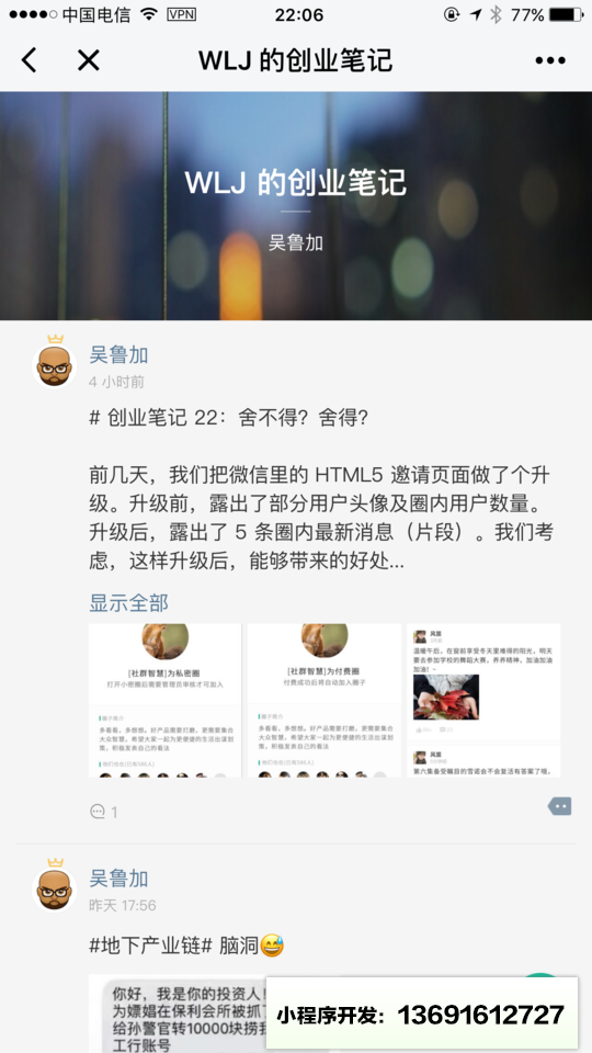 小密圈+小程序截图