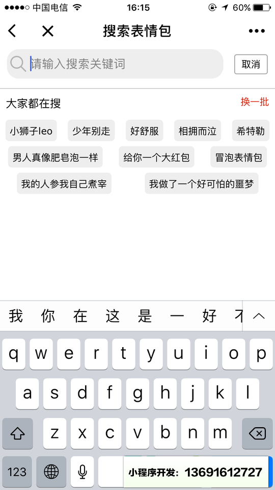 找表情包小程序截图