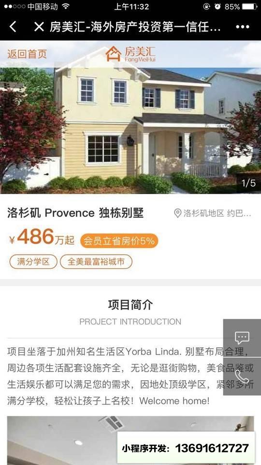 房美汇海外房产小程序截图