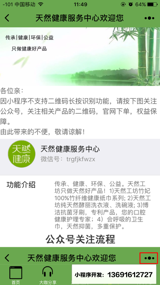 我的竹妃服务中心小程序截图