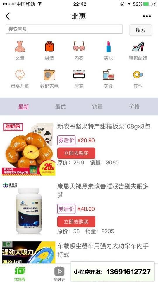 北惠小程序截图