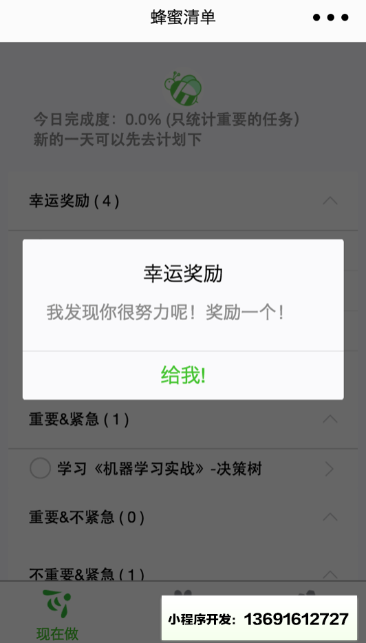 蜂蜜清单小程序截图