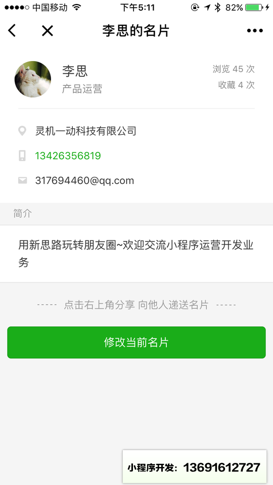 圈子名片小程序截图