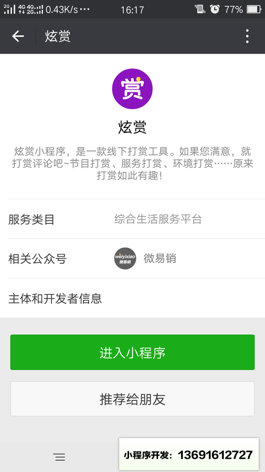 炫赏小程序截图