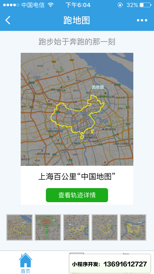 趣跑地图小程序截图