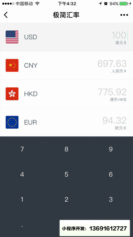 极简汇率小程序截图