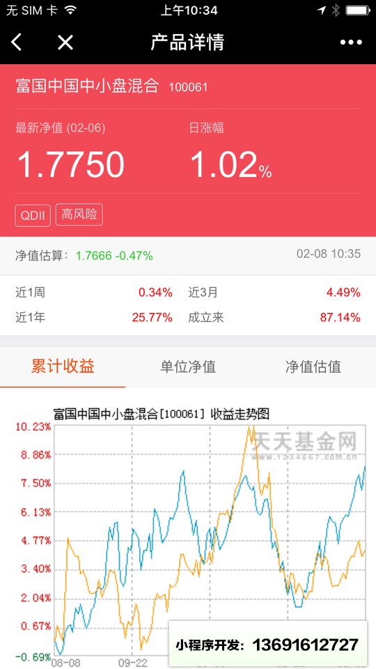 天天基金网+小程序截图