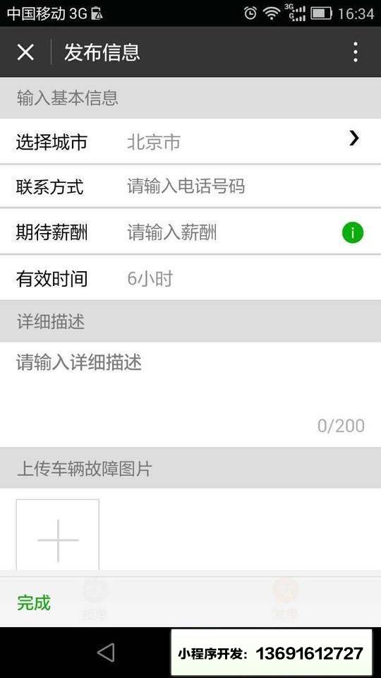 三人技师小程序截图