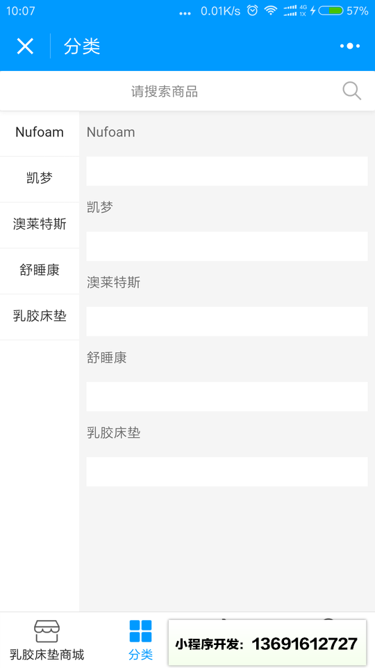 安莱曼乳胶床垫小程序截图
