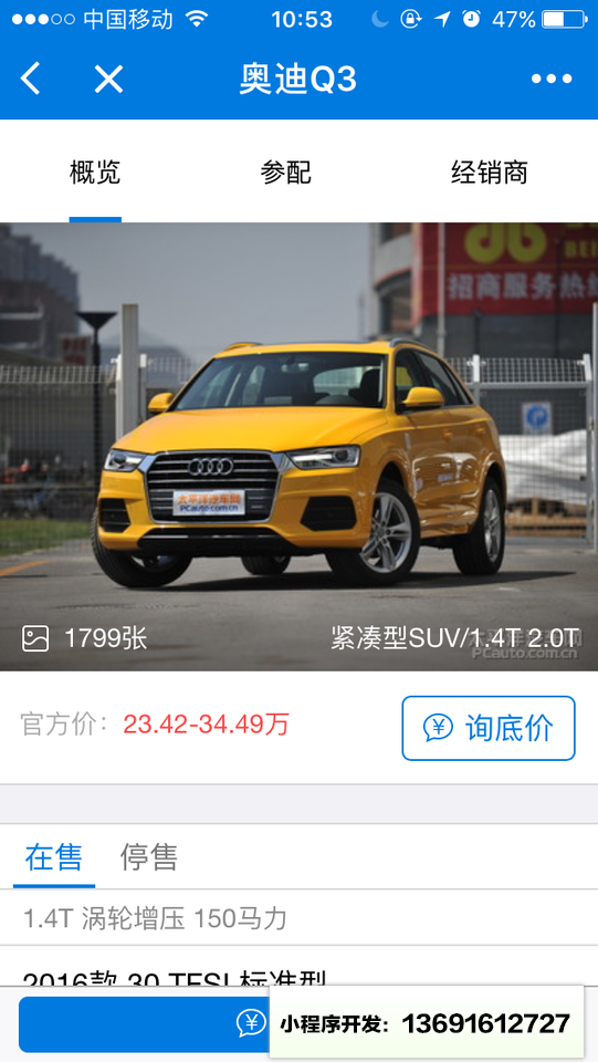 太平洋汽车网+小程序截图