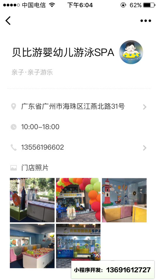贝比游婴幼儿游泳馆小程序截图