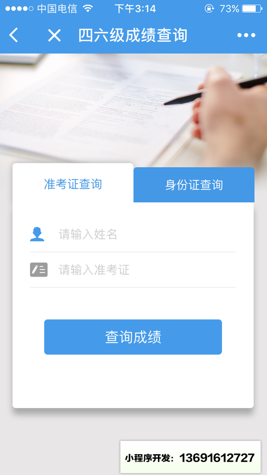 吉林建筑大学小助手小程序截图