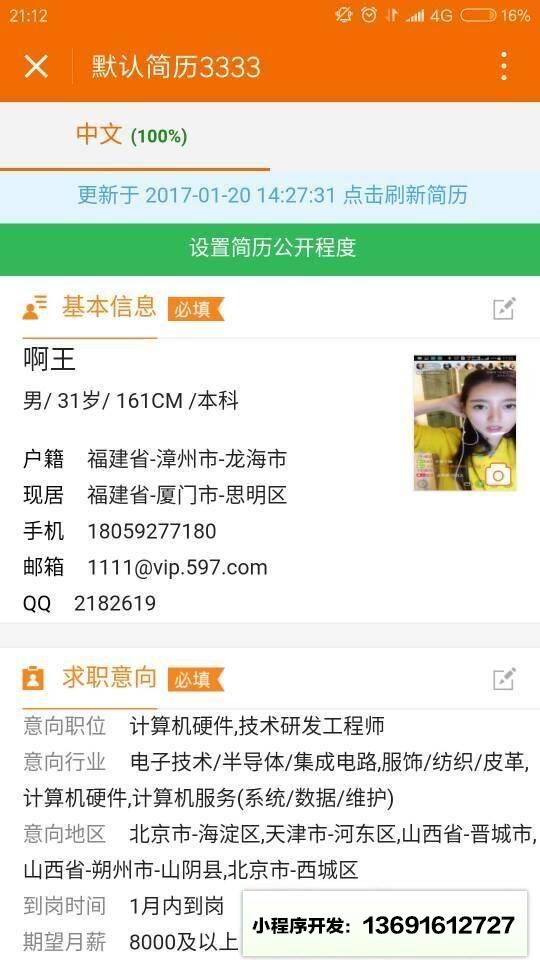 597求职助手小程序截图