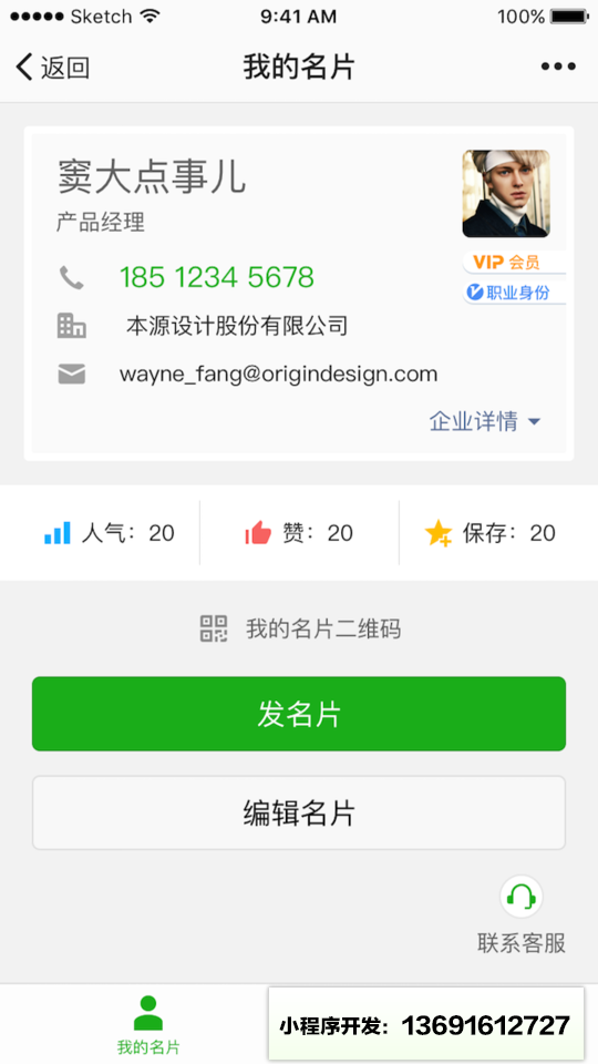 名片全能王+小程序截图