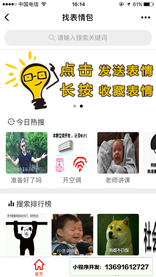 找表情包小程序截图