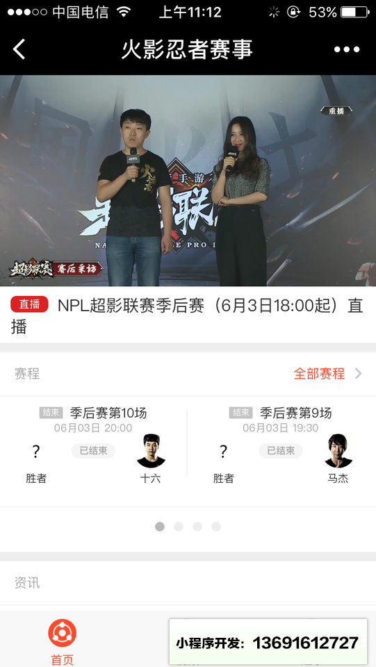 火影忍者赛事小程序截图