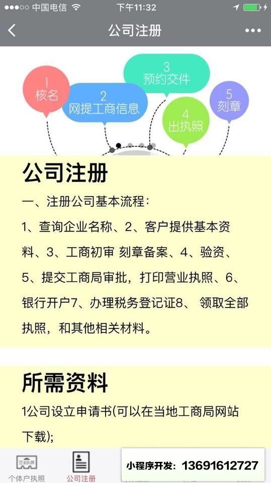 执照小程序截图