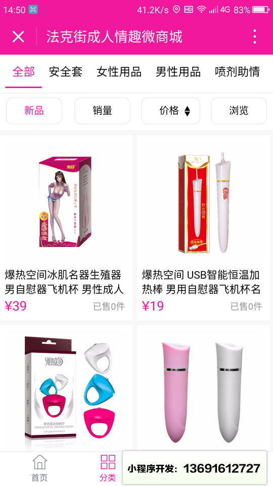 法克街成人情趣微商城小程序截图
