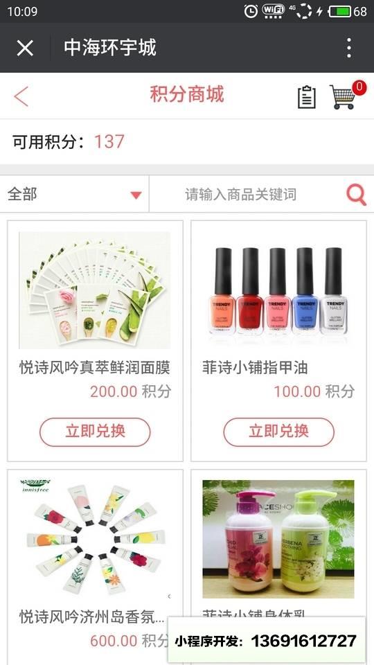 南京环宇城会员福利小程序截图