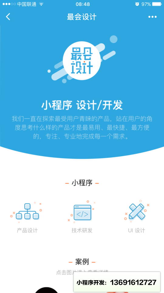 最会设计小程序截图