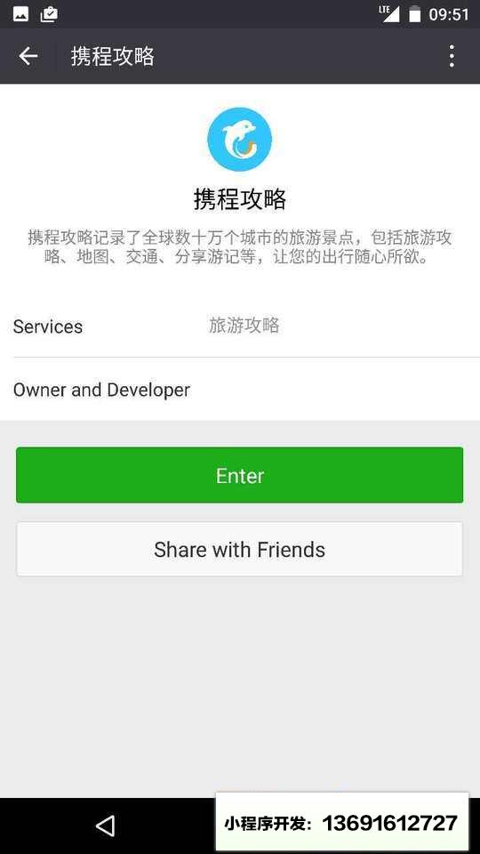 携程攻略小程序截图