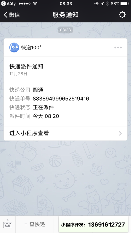 快递100小程序截图