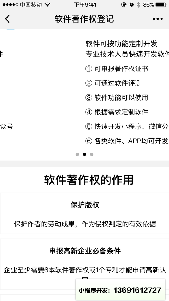 软件著作权登记小程序截图