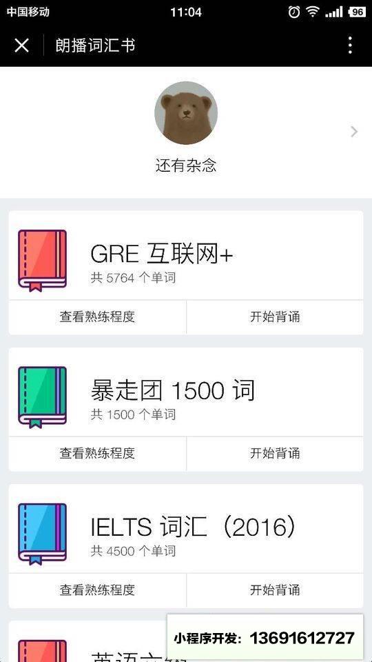 朗播词汇小程序截图