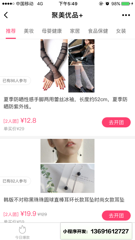 聚美优品+小程序截图
