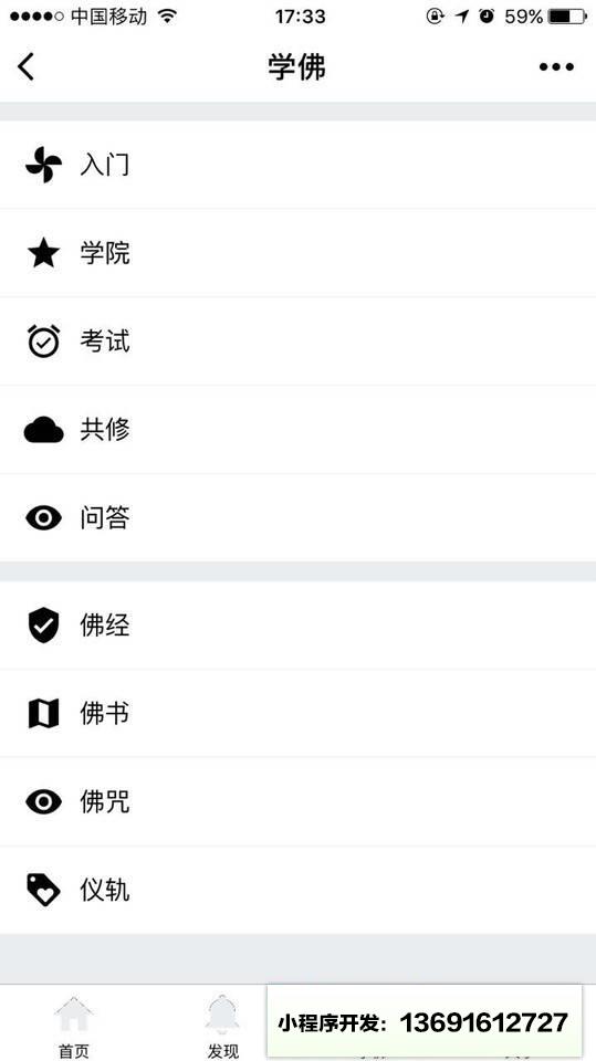 佛法学院小程序截图