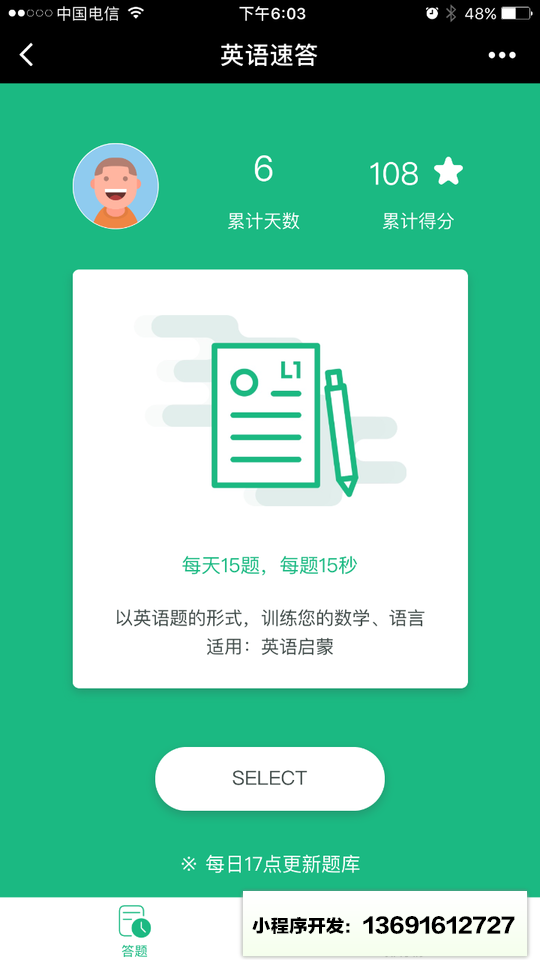 英语速答小程序截图