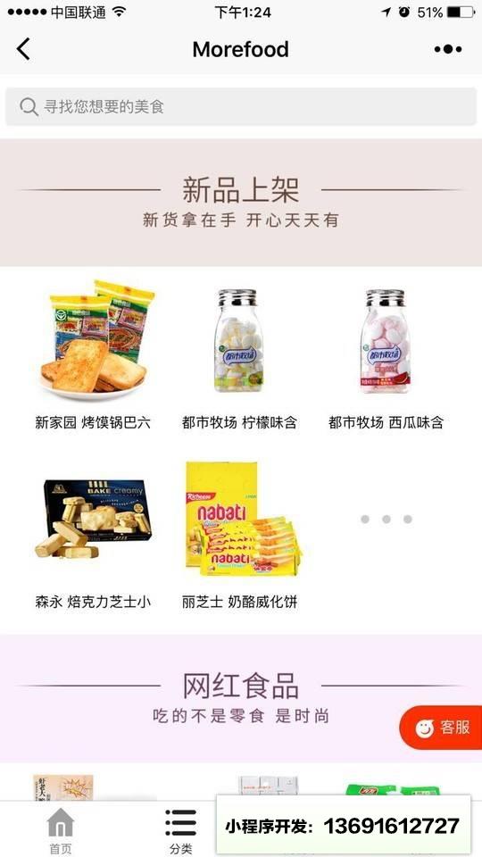猫诚记小程序截图