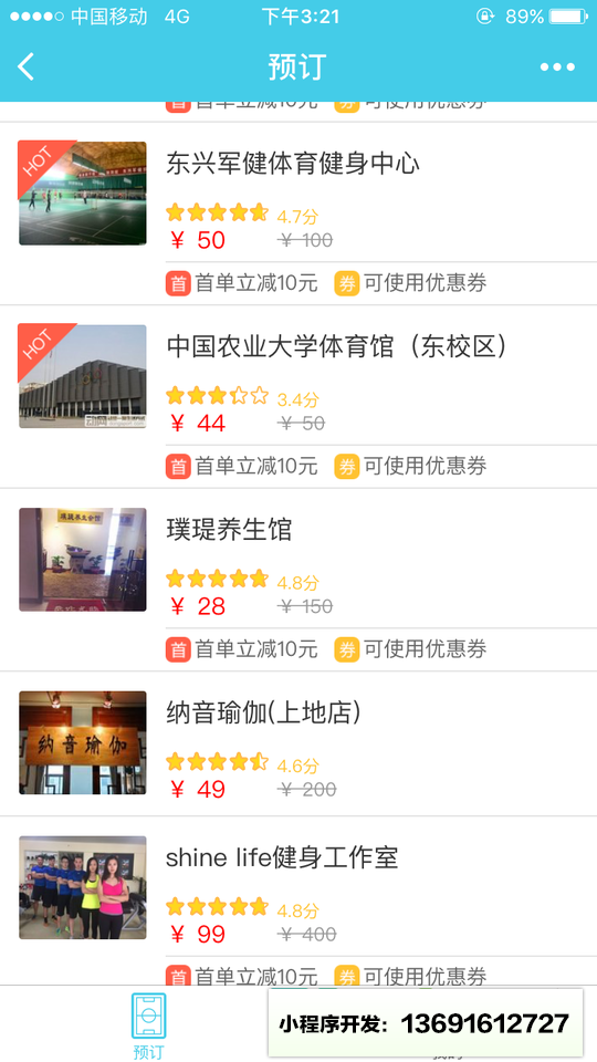 动网体育小程序截图