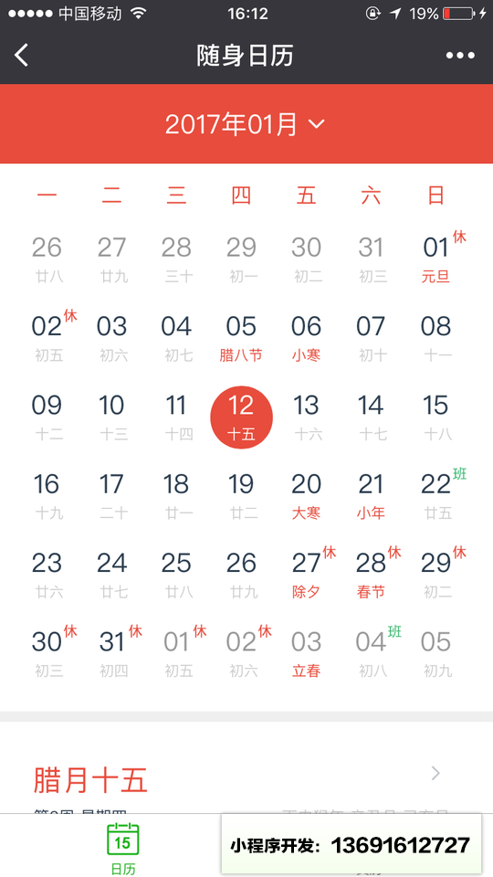 日历黄历万年历小程序截图