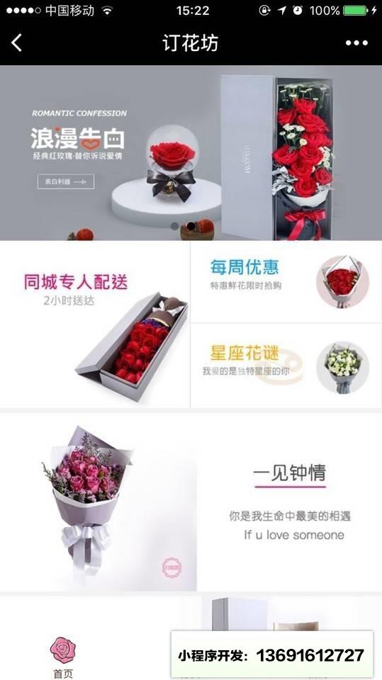 订花坊小程序截图