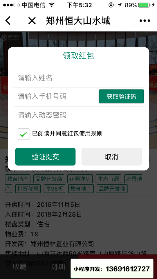 管买房+小程序截图