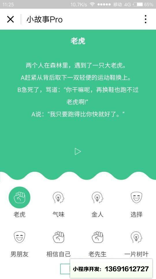 小故事Pro小程序截图