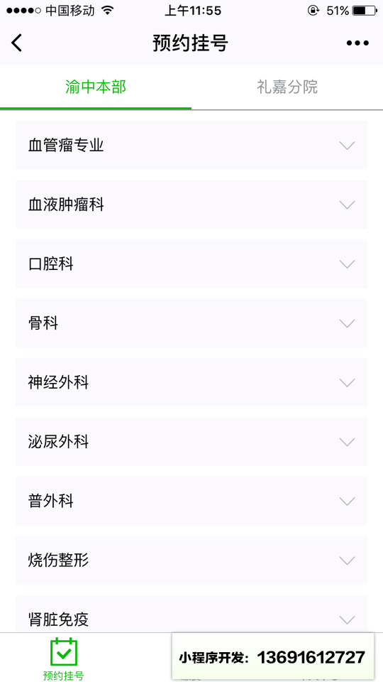 重医儿童医院pro小程序截图