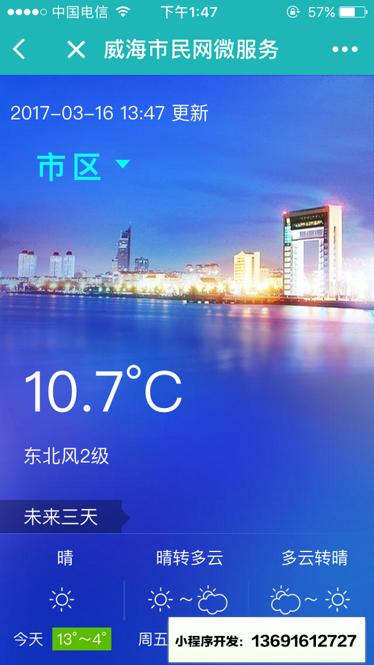 威海市民网微服务小程序截图