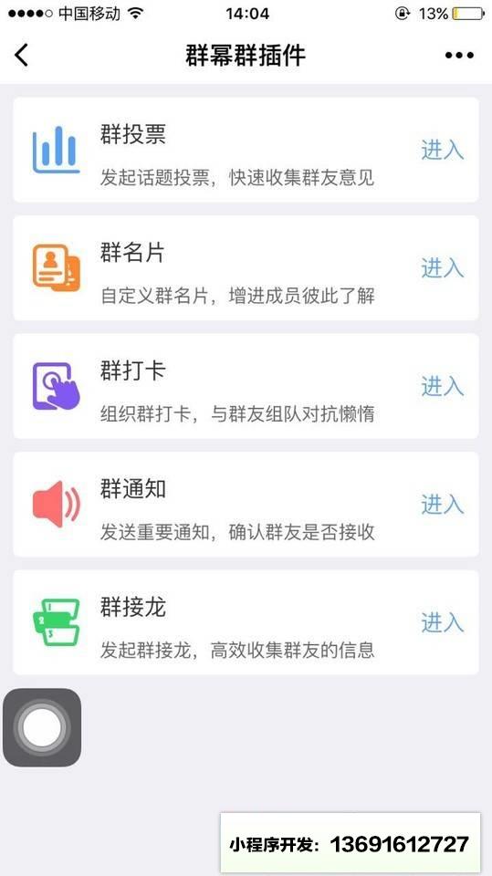 群幂群插件小程序截图