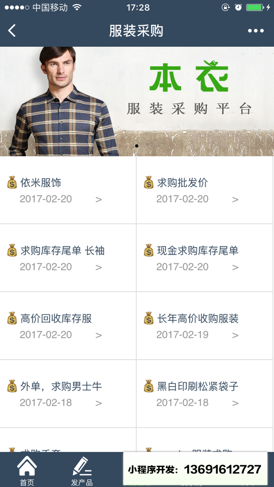 服装批发采购小程序截图