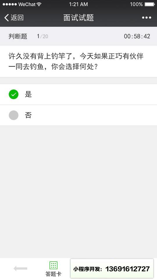 面试好助手小程序截图