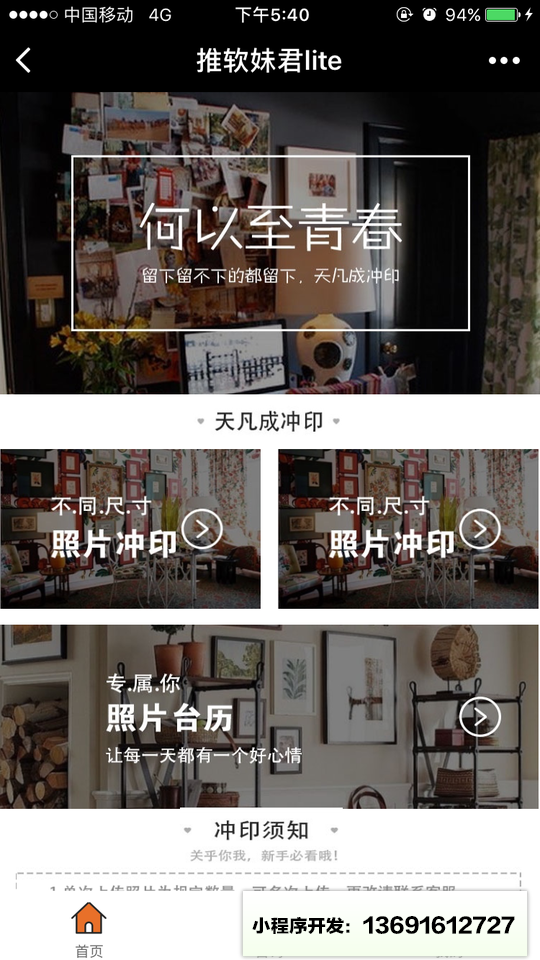 推软妹君lite小程序截图