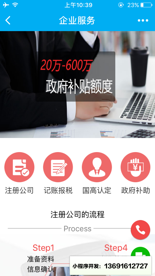 顶级企业服务小程序截图